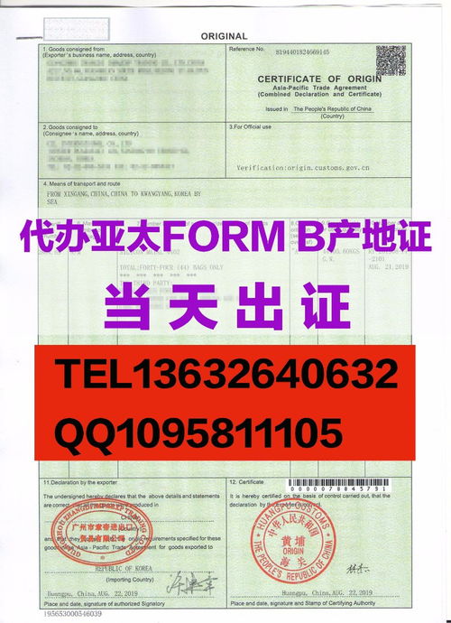 form b原產地證亞太貿易協定開船3天后還能申請辦理嗎